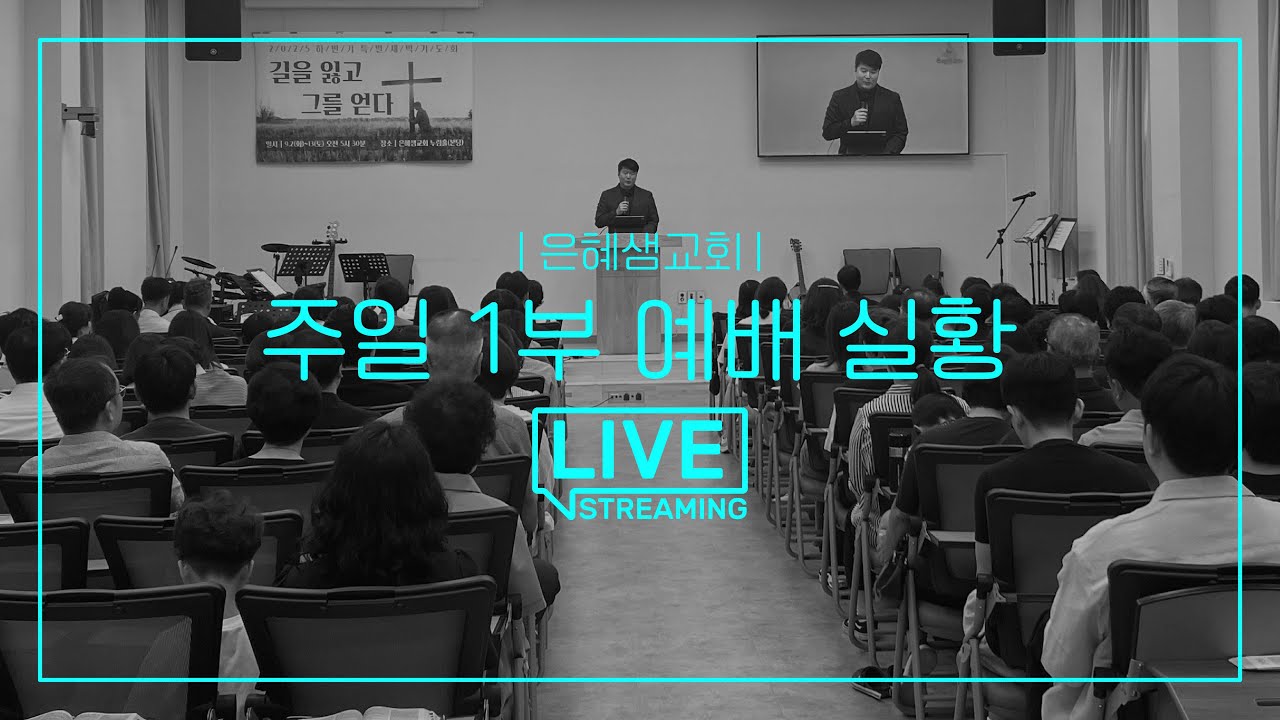 [2026.2.22] 주일 1부 예배 실황