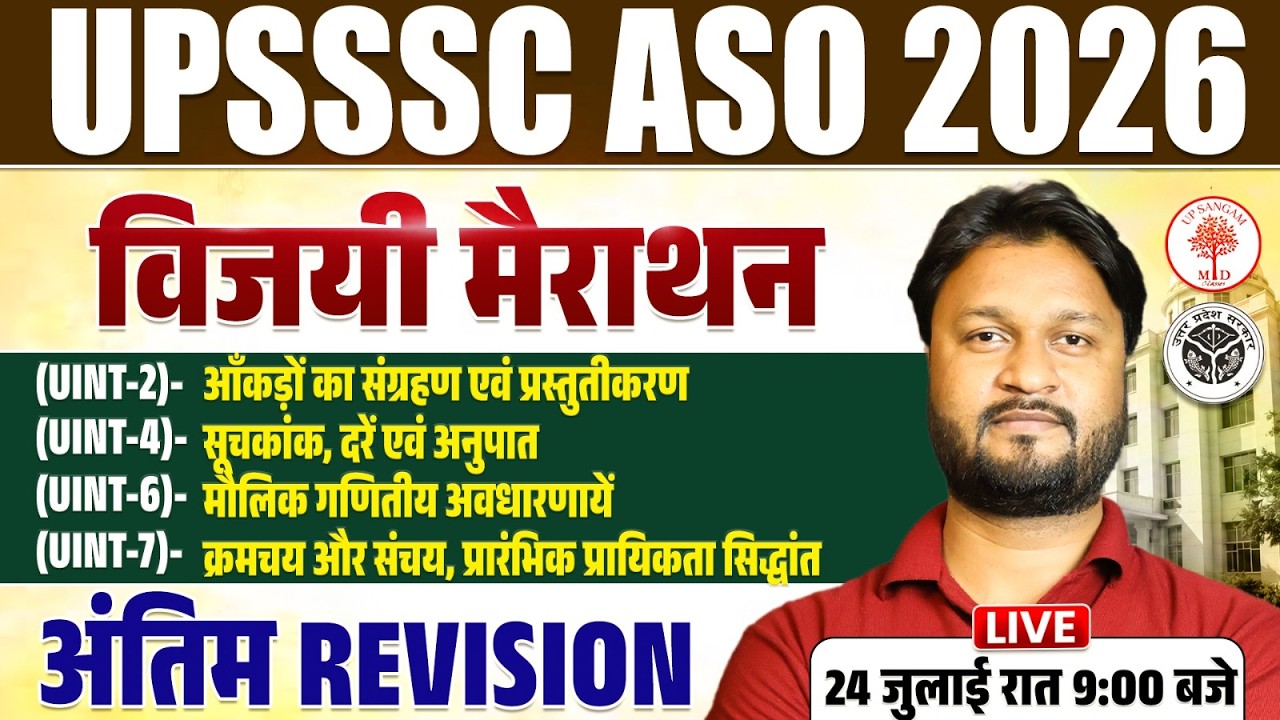 UPSSSC ASO  CLASSES 2026 | UPSSSC ASO CLASSES 2026 | ASO CLASSES 2026 | UPSSSC ASO CLASS
