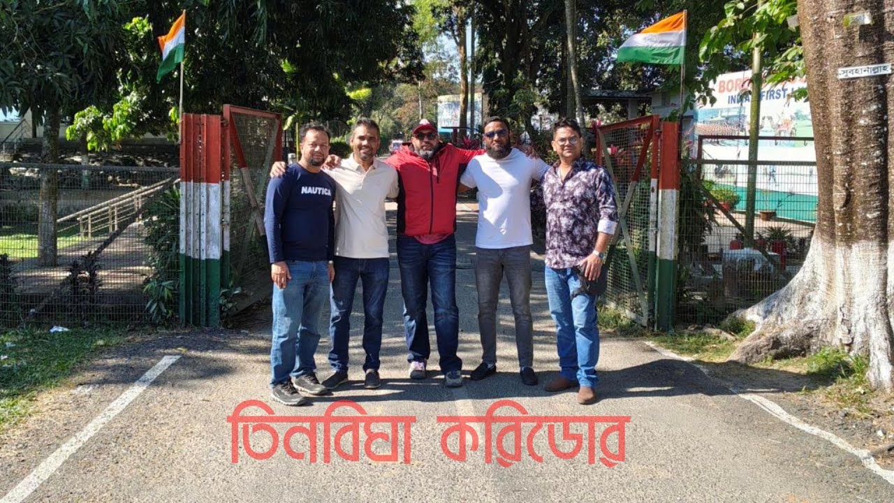 তিনবিঘা করিডোর লালমনিরহাট 