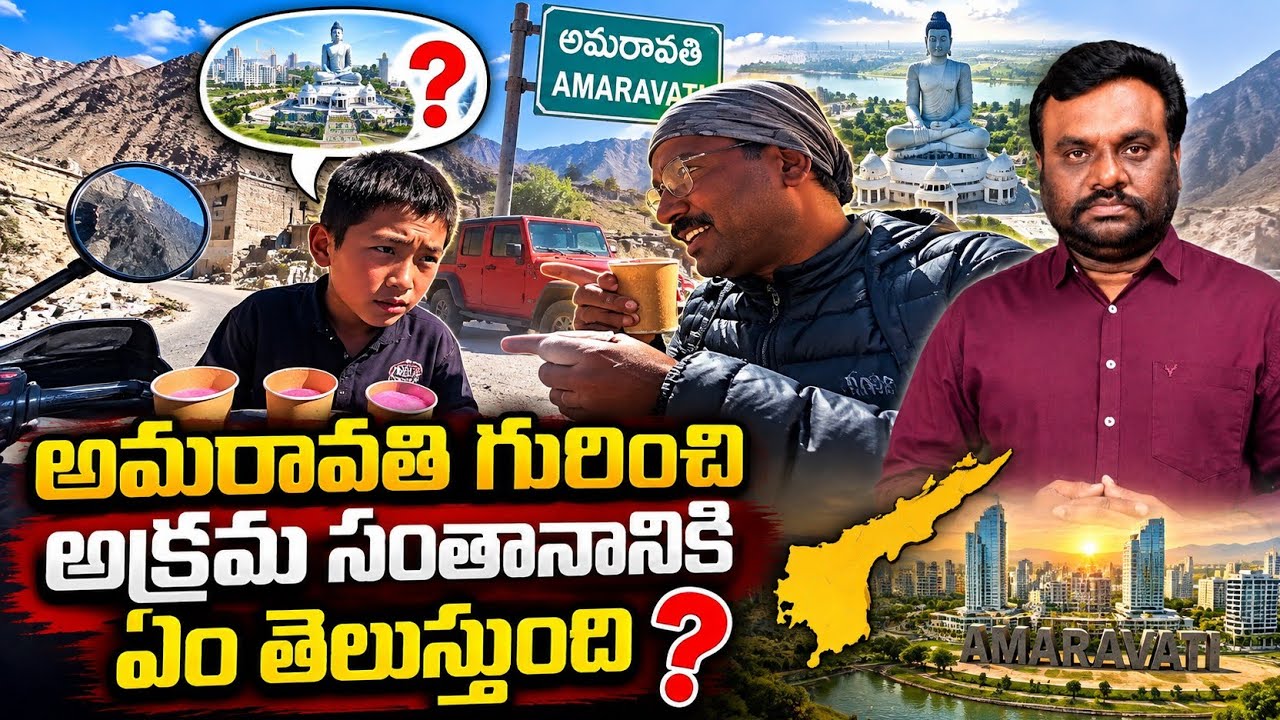 అమరావతి గురించి అక్రమ సంతానానికి ఏం తెలుసు | AP Capital amaravati | BC REDDY VLOGS |