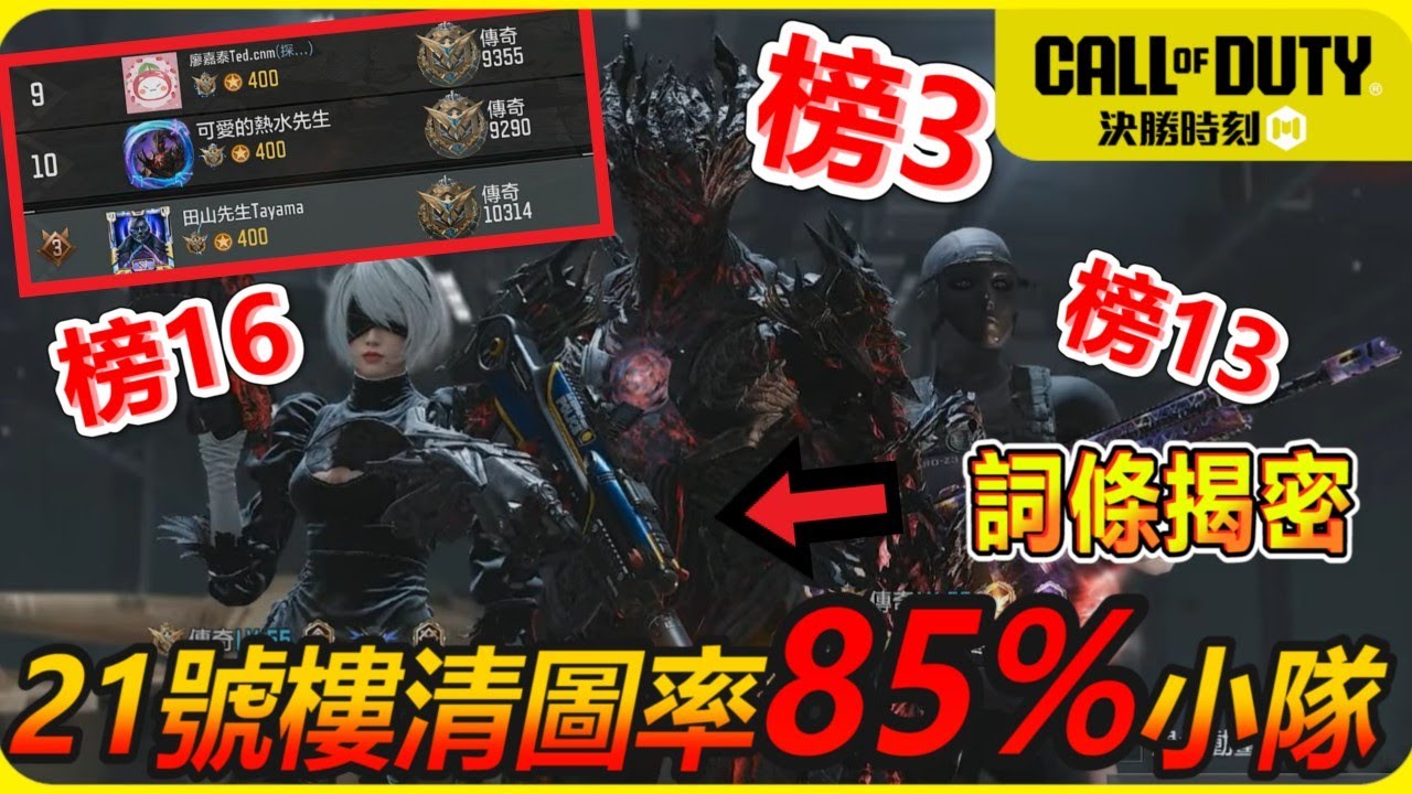 【決勝時刻M】DMZ榜三21號樓清圖小隊！！揭密特別秒的