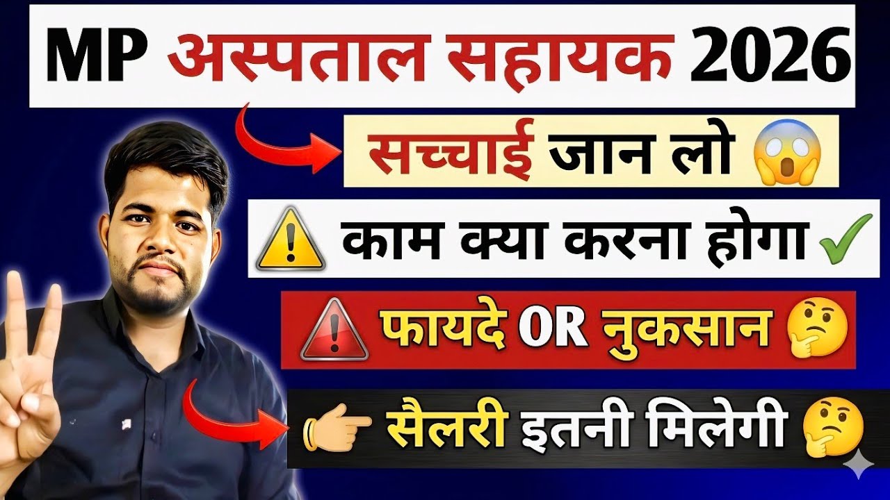 MP HOSPITAL ASSISTANT VACANCY 2026 ✓  JOB PROFILE 🤔 SALARY 😱 FACILITY 🔴  MP HOSPITAL ASSISTANT 