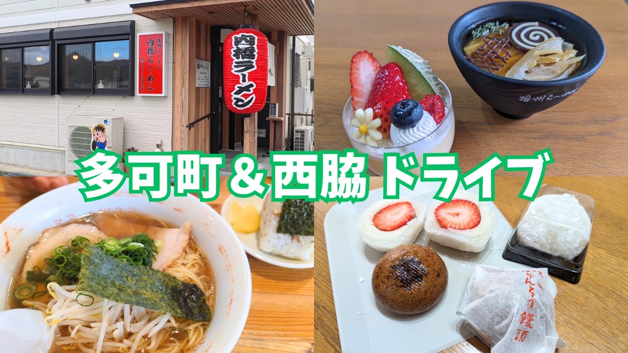 再来！クワムラハム直売所  播州ラーメン内橋  大人気の和菓子＆洋菓子  さかもと苺大福   kajitsu播州ラーメンケーキ