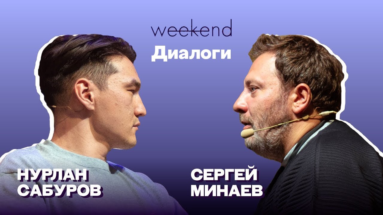 Нурлан Сабуров — о 