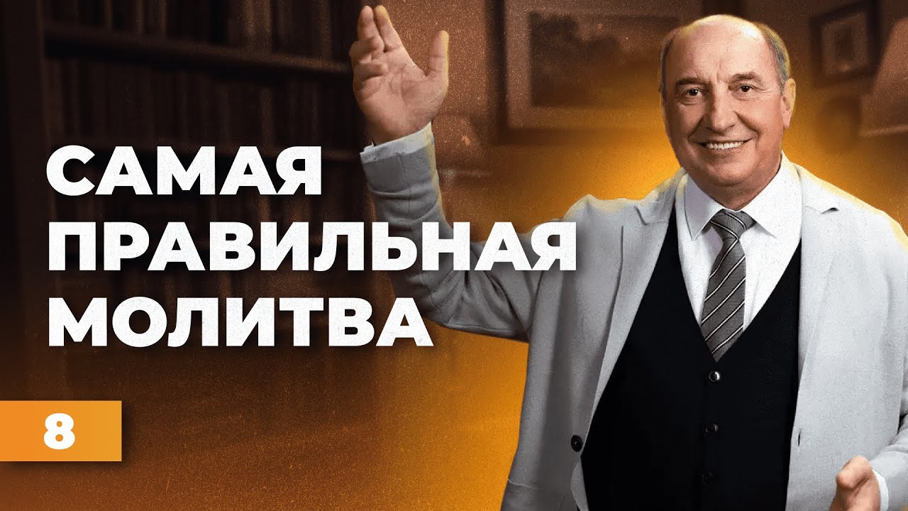 Cамая правильная молитва | Моисей Островский