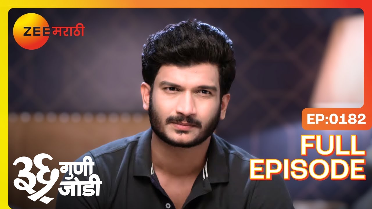 लपलेली भावना उघडकीस: अमुल्या आणि वेदांतचं गुपित | 36 Guni Jodi | Full Ep 182 | Zee Marathi