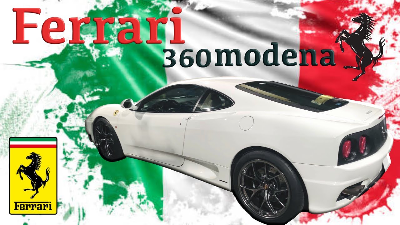 フェラーリ360モデナ【訂正版】