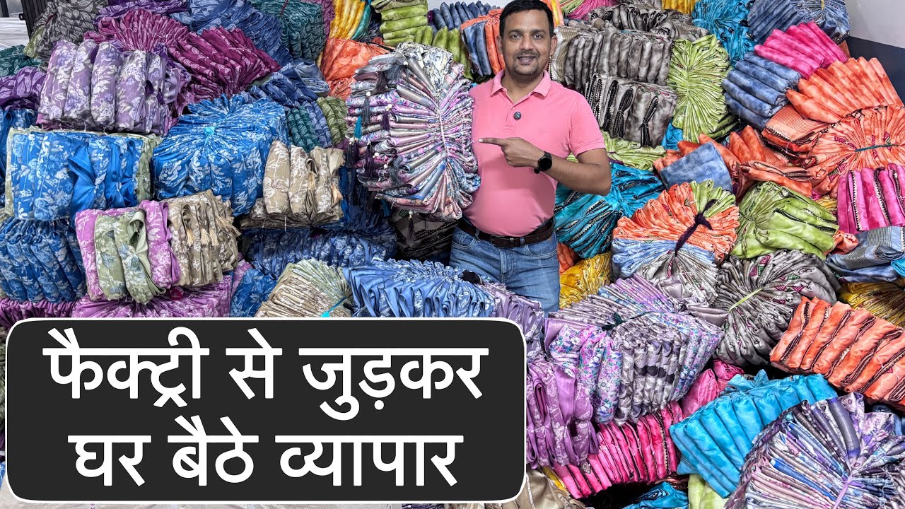 घर बैठे जुडो ओर अपना साड़ियों के व्यापार को बनाओ फायदेमंद🤩| Surat Biggest Saree Manufacturer | Saree