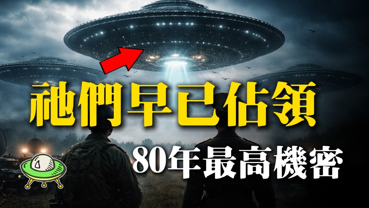 被隱瞞80年的真相！美蘇聯手封鎖的最高機密！這片天空，真的不屬於人類？