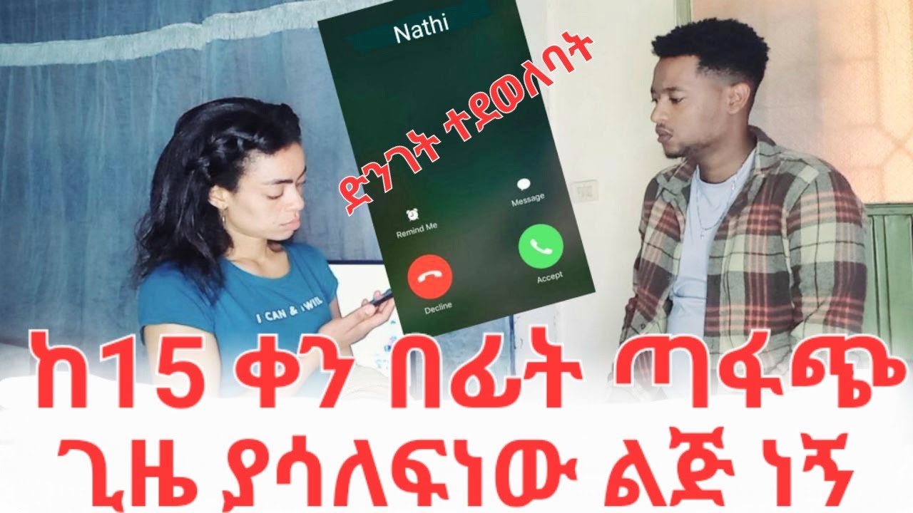 እሙ ስልክ ላይ ተደውሎ ሳሚ አበደ የአመቱ ሚገርም ፕራንክ።#friedagifamily #eyohaentertainment #ethioprank #ethiopianews