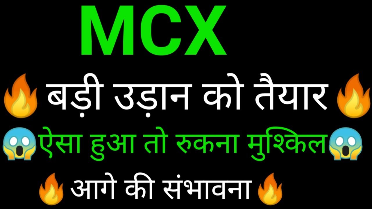 MCX share 🔥✅ | MCX share latest news today | MCX share news | MCX