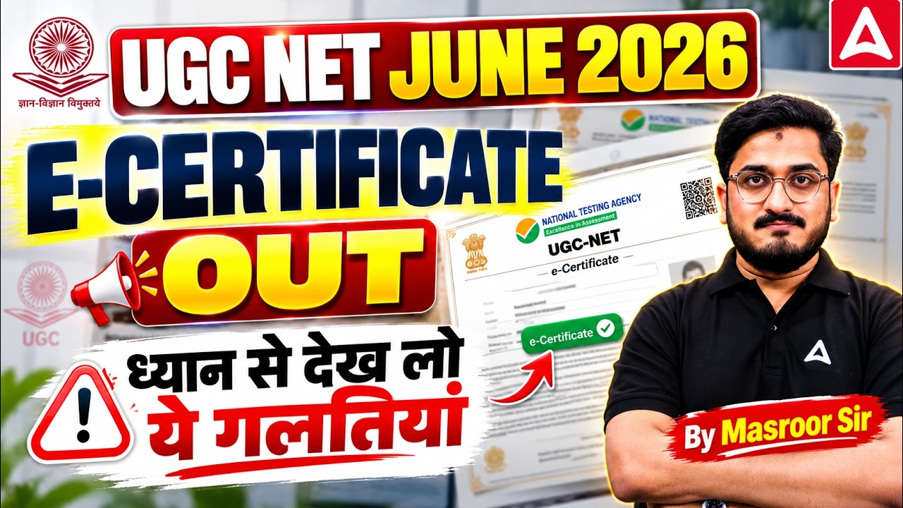 UGC NET E Certificate June 2026 | UGC NET E Certificate Kaise Download Karen | UGC NET E Certificate