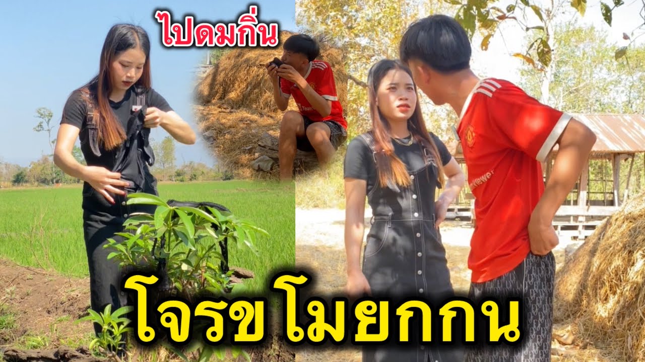 โจรขโมยกกนไปดมกิ่น