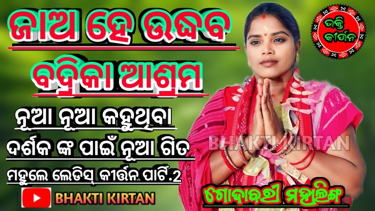 Ae Jibanata Gute Bujhabana Opera Song || Godabari Mahaling Mahule New Ladies party.2 At.Ghichapali