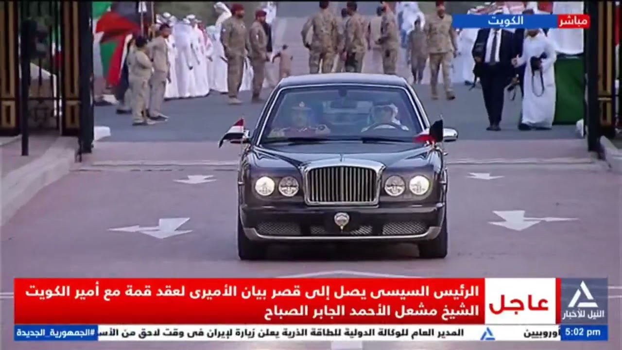 الرئيس السيسى يصل إلى قصر بيان الأميرى لعقد قمة مع أمير الكويت الشيخ مشعل الأحمد الجابر الصباح