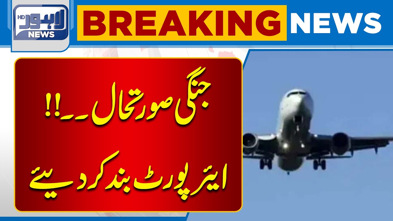 Strict Screening of Passengers at Allama Iqbal International Airport | Breaking News | Lahore News