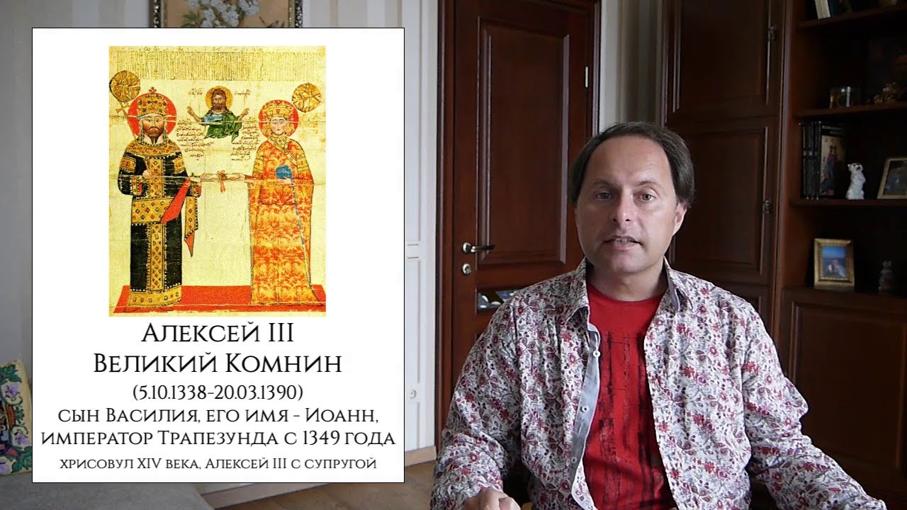 История Византии № 22 - Трапезундская империя