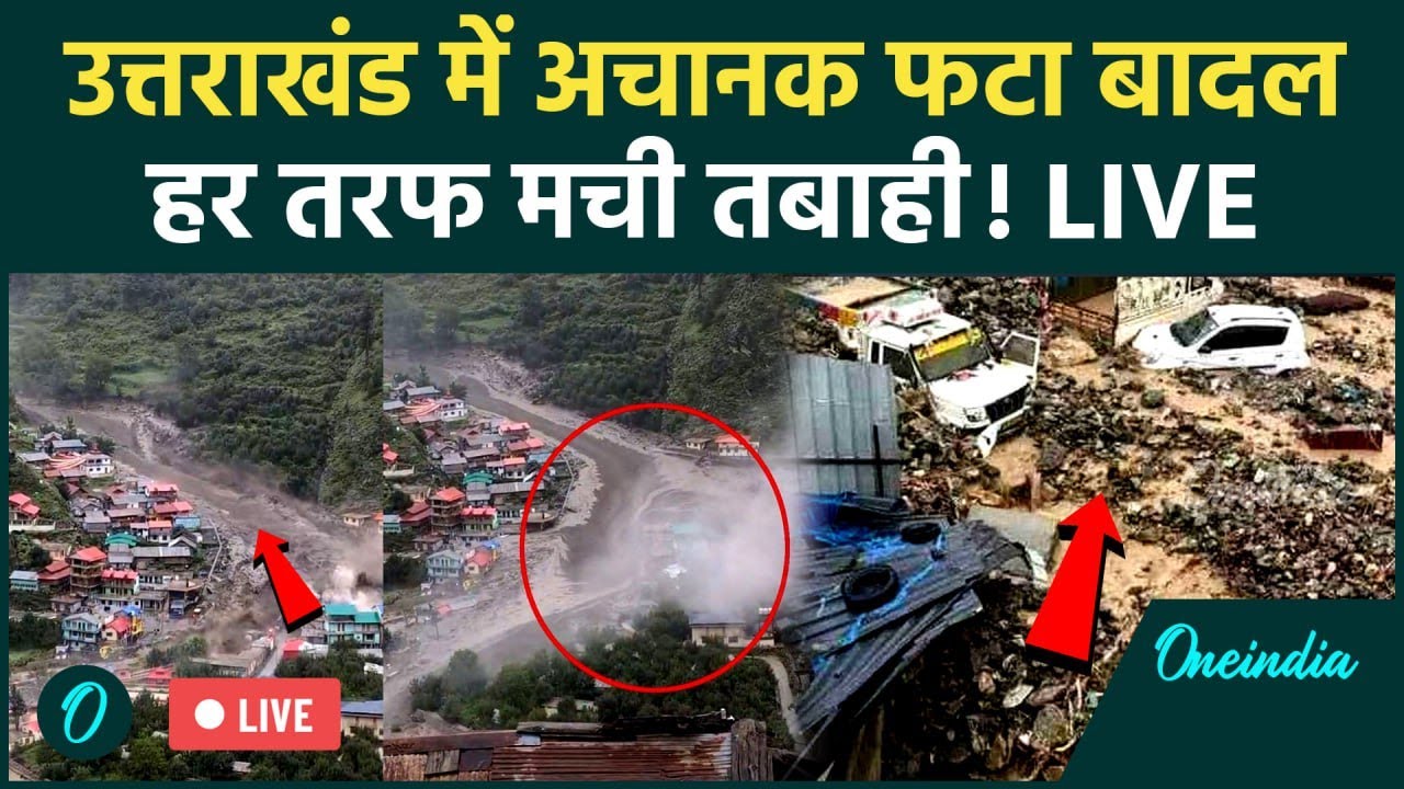 Uttarakhand Cloudburst Live | Uttarkashi Flood | Khir Ganga | Weather News | Dharali Cloudburst