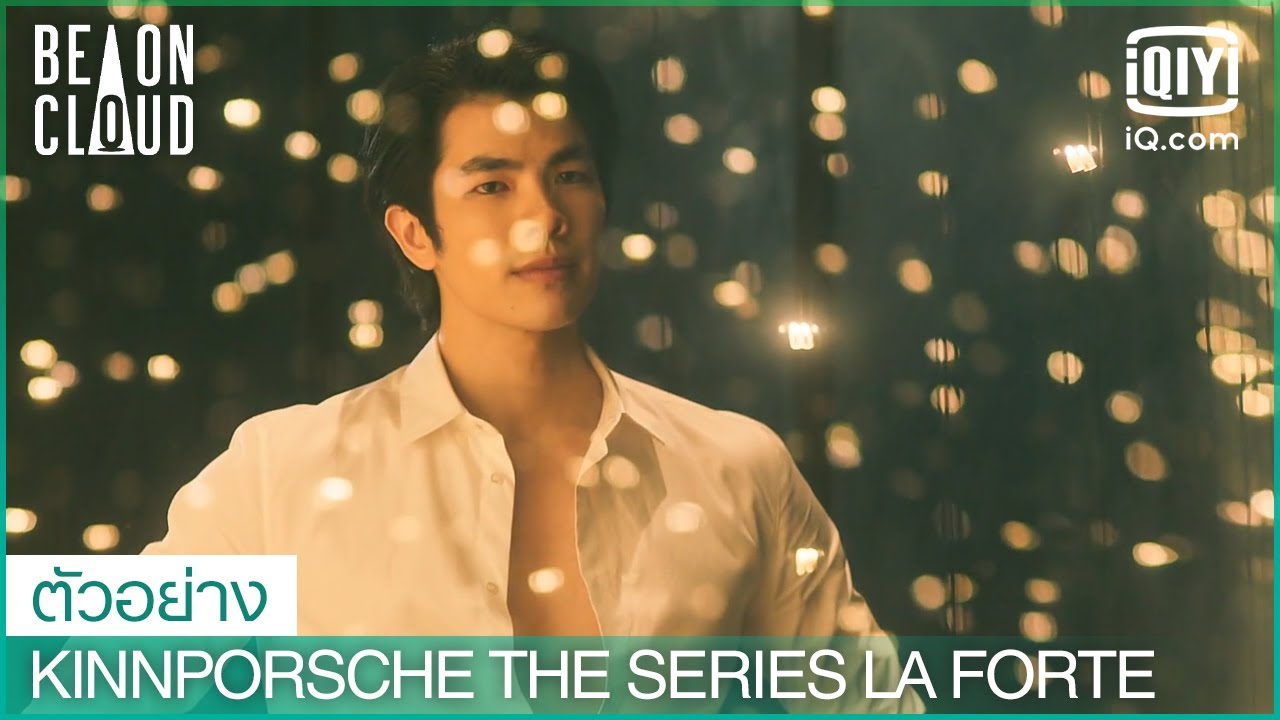 คนที่ไม่ใช่แฟนกัน จูบกันได้ไหม? | KinnPorsche The Series La Forte EP.4 | iQiyi Thailand