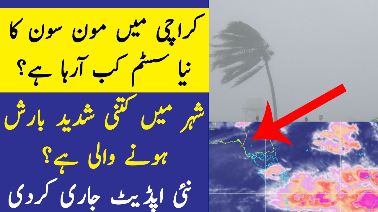 Latest update of 3rd monsoon 2020 spell in Karachi | Monsoon 2020 rains in Karachi