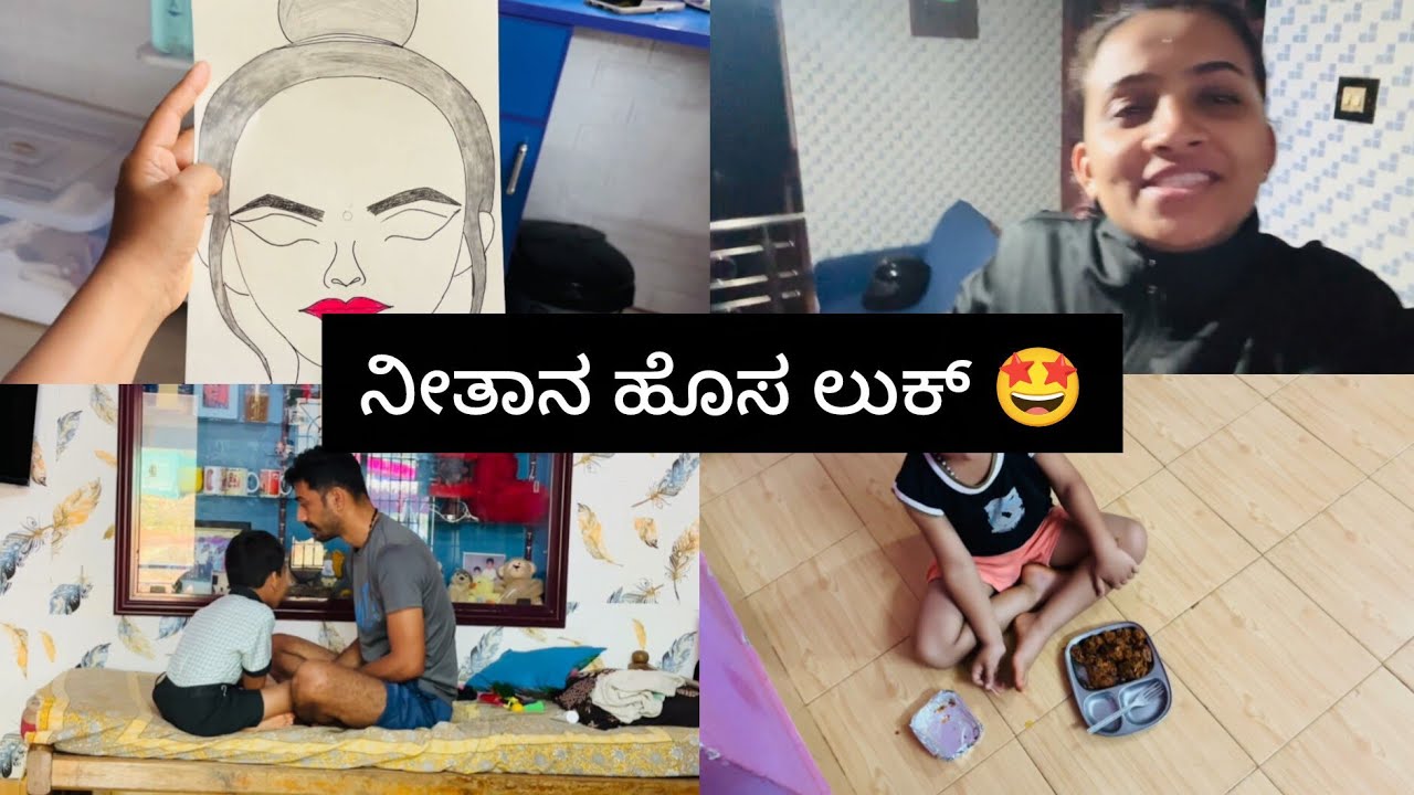 ನೀತಾ ನ ಹೊಸ ಲುಕ್ 🤩 