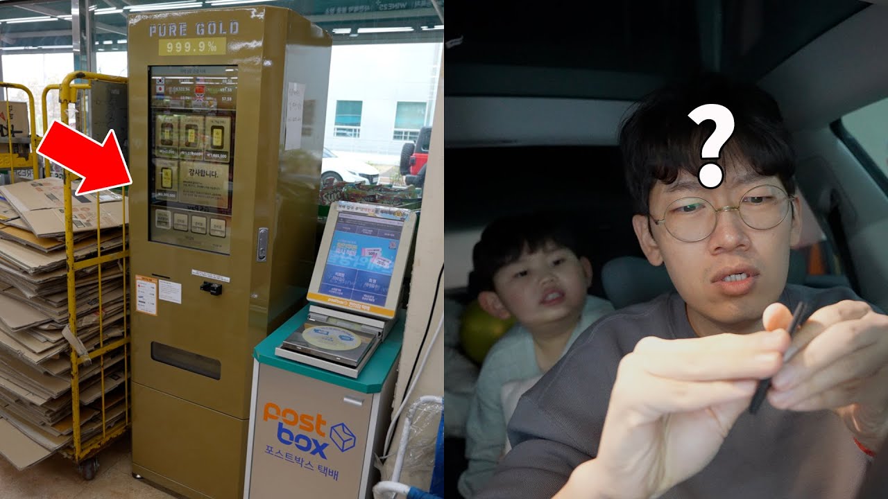 【純VLOG】在韓國24K黃金自動販售機買了一塊「大金條」｜大耳朵TV
