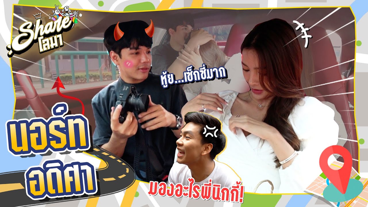 Shareโลมา Ep.50 
