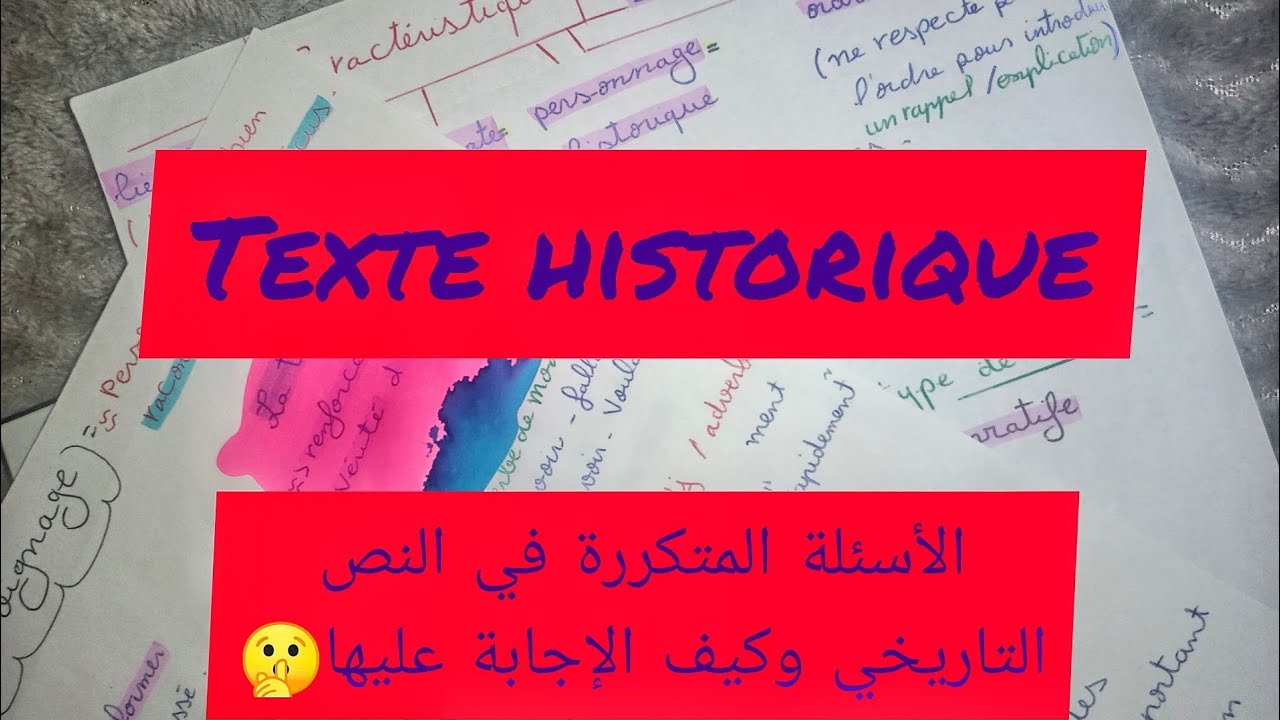 شرح أجوبة الأسئلة المتكررة في مواضيع باك الفرنسية+ملخص شامل لها(أضمن نجاحك في الفرنسية😉)الجزء الاخير
