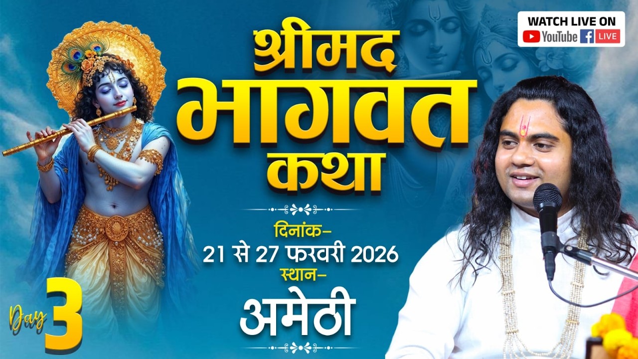 SRIMAD BHAGAWAT KATHA PUJY SHASHIKANT JI MAHARAJ DAY -3