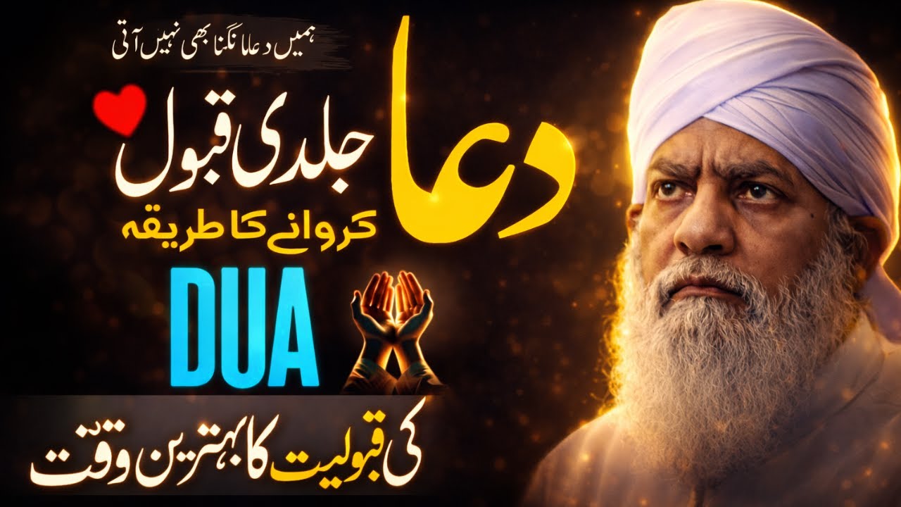 Dua Jaldi Qabool Karwane Ka Powerful Tareeqa 😱 | Peer Zulfiqar Naqshbandi Bayan