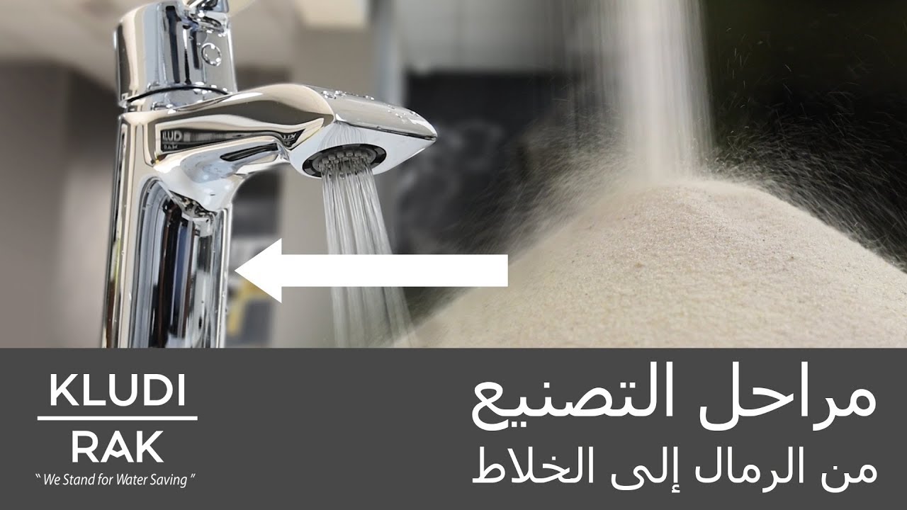 كلودي راك | طريقة تصنيع | الخلاطات والحنفيات (عملية الإنتاج)