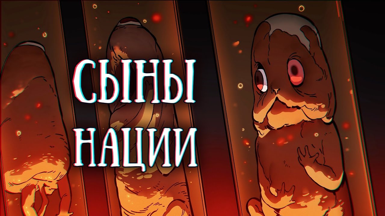 SCP-2195-RU: Сыны нации
