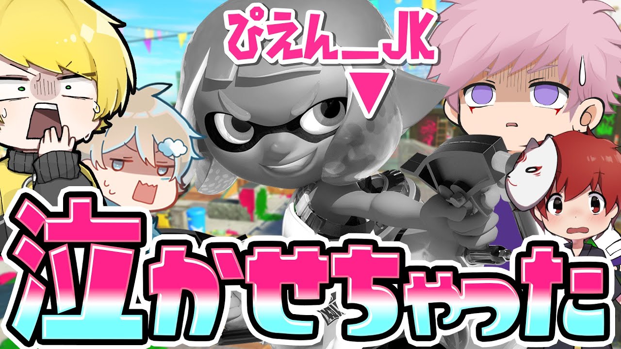 【スプラトゥーン3】これを見てもまだ推してくれますか😢？【splatoon3】【スプラ3】