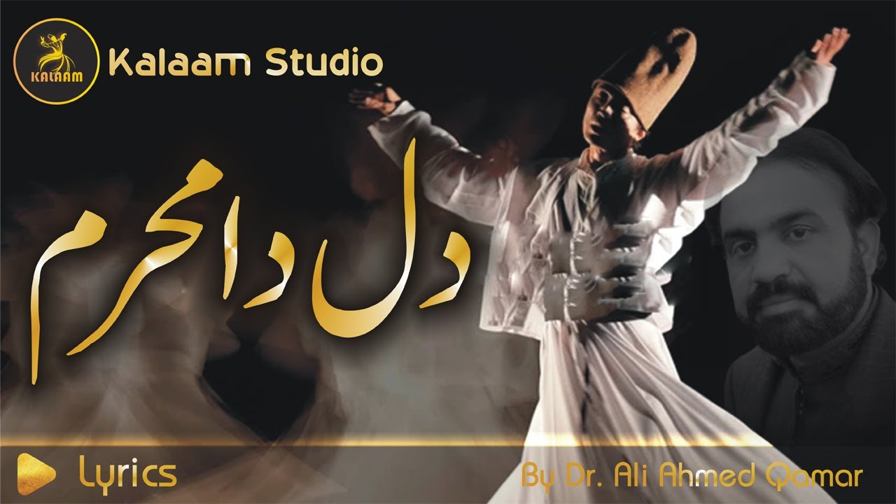 Rabba Meray Haal Da Mehram Tu | Khuda Aur Mohabbat Lyrics | Sufi Kalam
