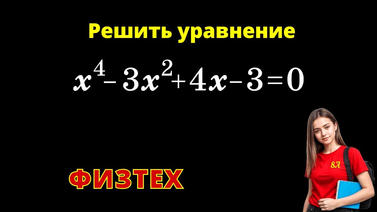 ЗАВАЛЬНОЕ УРАВНЕНИЕ!  РЕШАЕТ 8-КЛАССНИЦА!