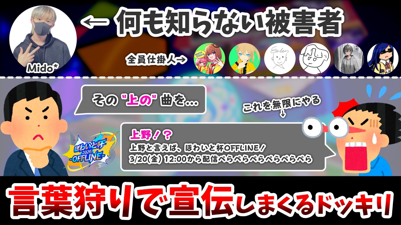 何も知らないMido*さんを言葉狩りしてほわいと杯の宣伝しまくるドッキリ【プロセカ】