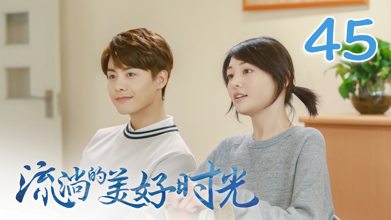 ENG【流淌的美好時光 River Flows To You】EP45｜悲傷逆流成河：一段跨越青春的極致虐戀｜馬天宇 鄭爽