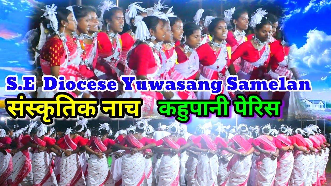 संस्कृतिक नाच कहुपानी पेरिस//Cultural dance Kahupani parish @NKvideocreator 