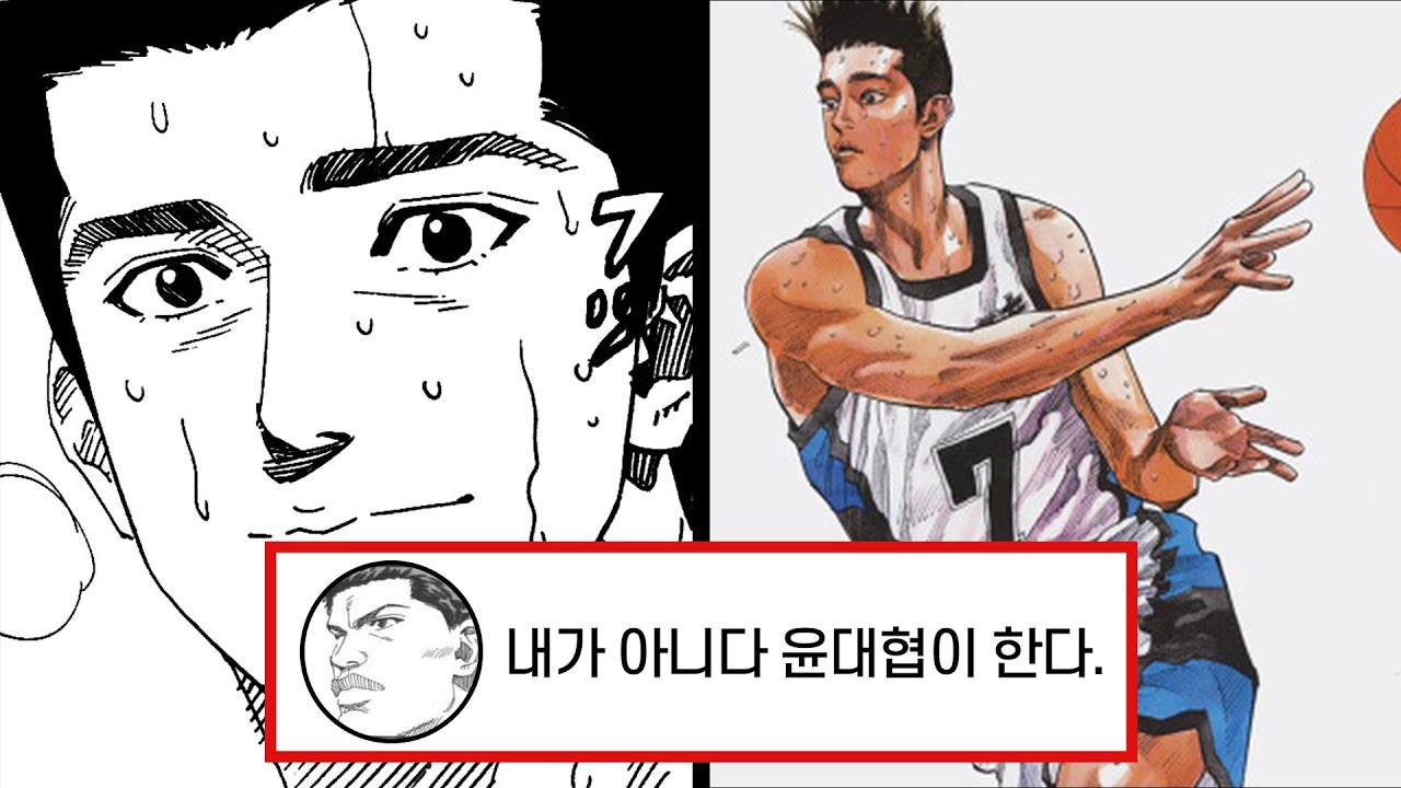 슬램덩크 능남 윤대협 , 당신이 몰랐던  윤대협 이야기ㅣ천재에이스