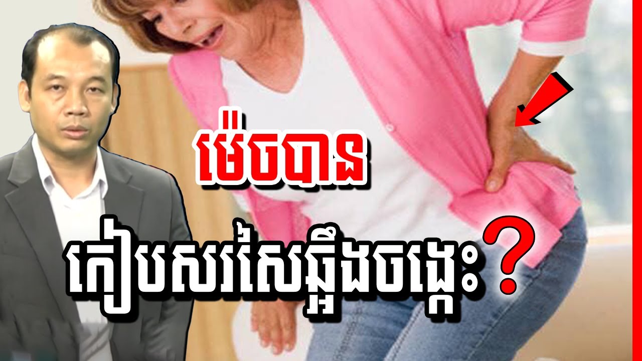ជំងឺកៀបសរសៃឆ្អឹងកងចង្កេះ , lumbar spine disorders