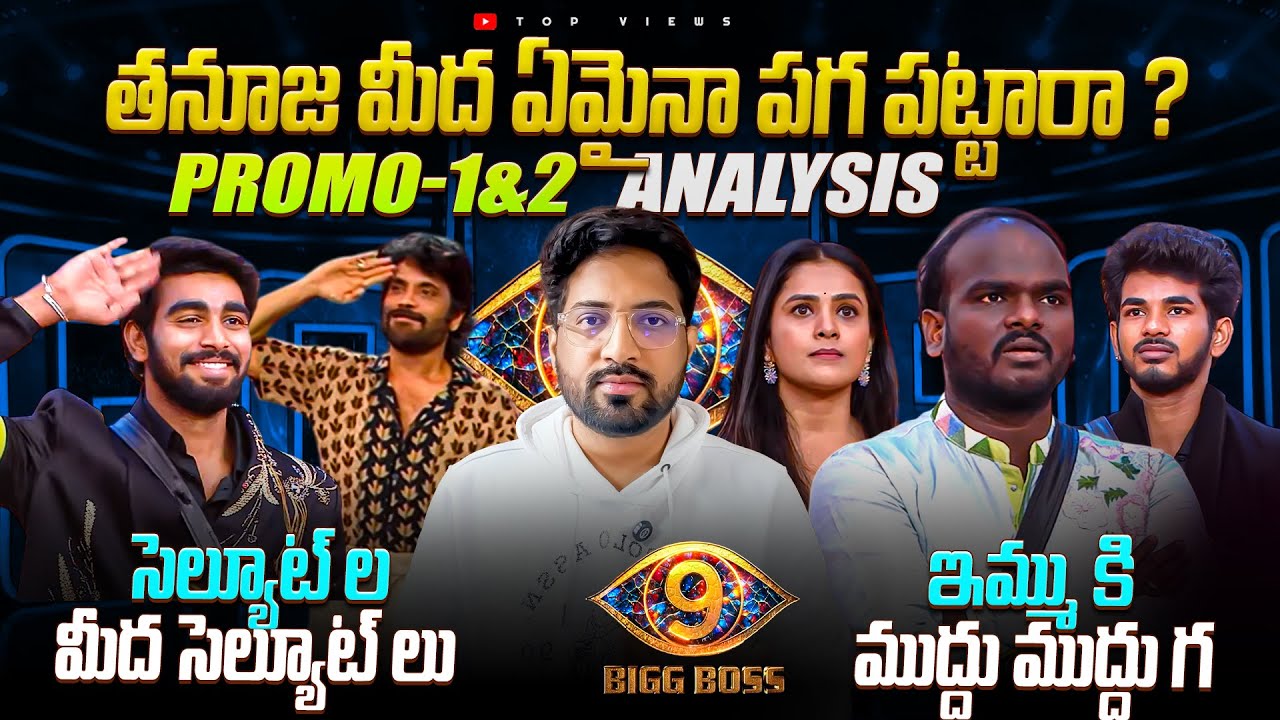 💥 BB Target Thanuja ? 💥 | King Mode 💥 | Day 90 Promo 2 | Bigg Boss Telugu 9 Review By Top Views2.0