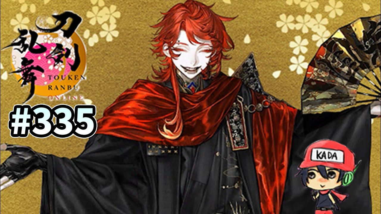 イケメン乱舞！『刀剣乱舞』実況プレイ　335【KADA】