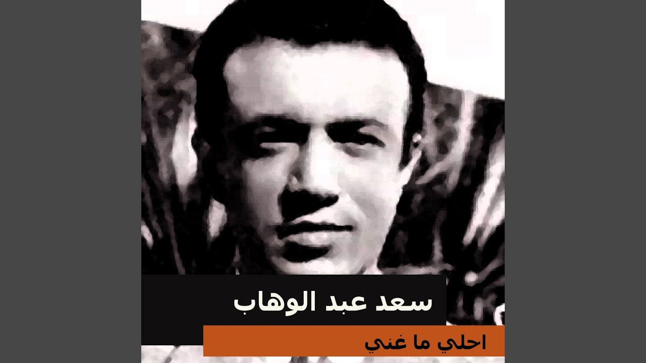 هان الود حفلة