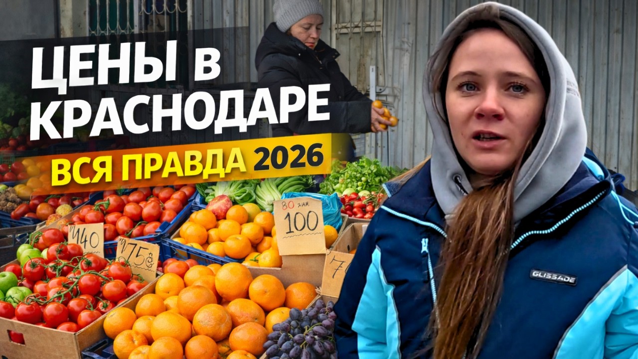 Цены в Краснодаре. МЫ В ШОКЕ. Рынок Восточный. Фрукты овощи МЯСО рыба. ВОТ ПОЧЕМУ СЮДА ПЕРЕЕЗЖАЮТ.