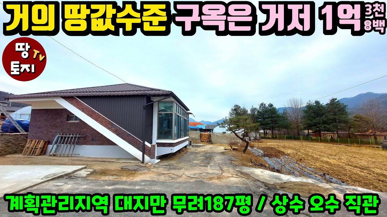 집값은 거의 거저 땅값만 받는 수준의 양평 전원주택 구옥 매물 1억대 싼 저렴한 세컨하우스 별장 급매 소액 주말주택 농가주택 단독주택 위치 좋은 텃밭 집 #양평싼집 #양평구옥급매