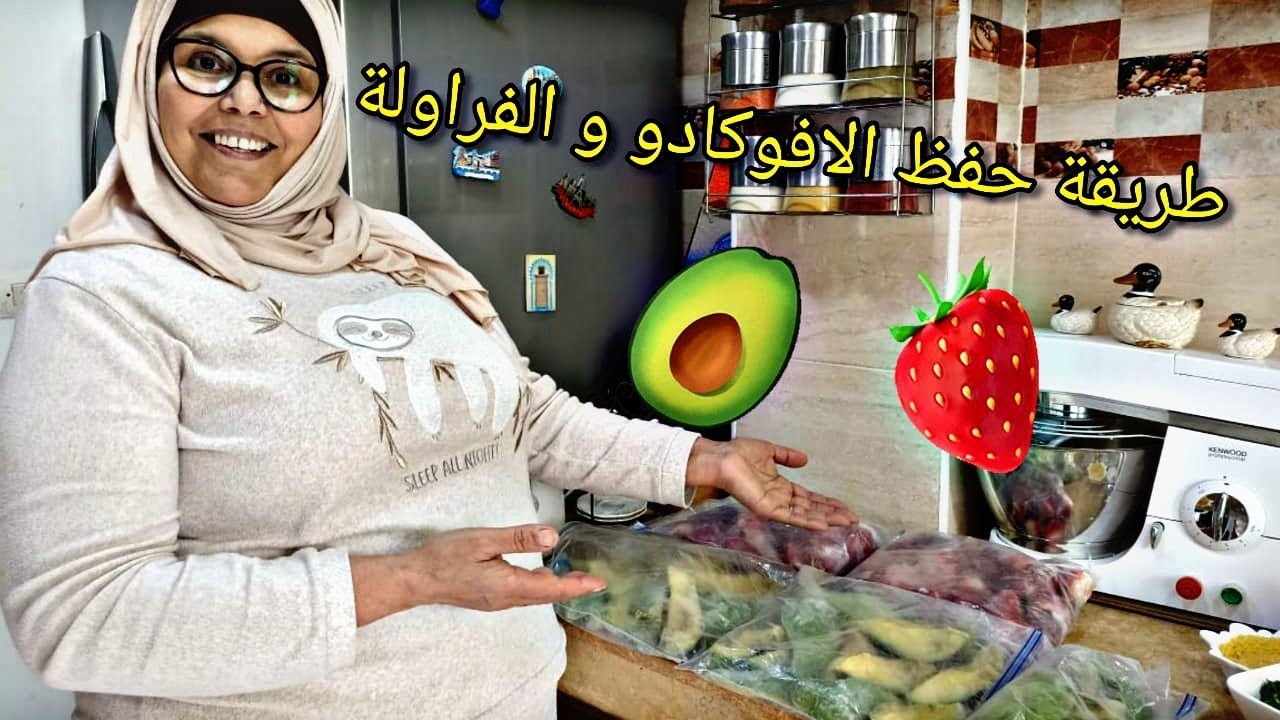 تخزين الافوكادو  🥑و الفراولة 🍓 بطريقة صحية ‼️