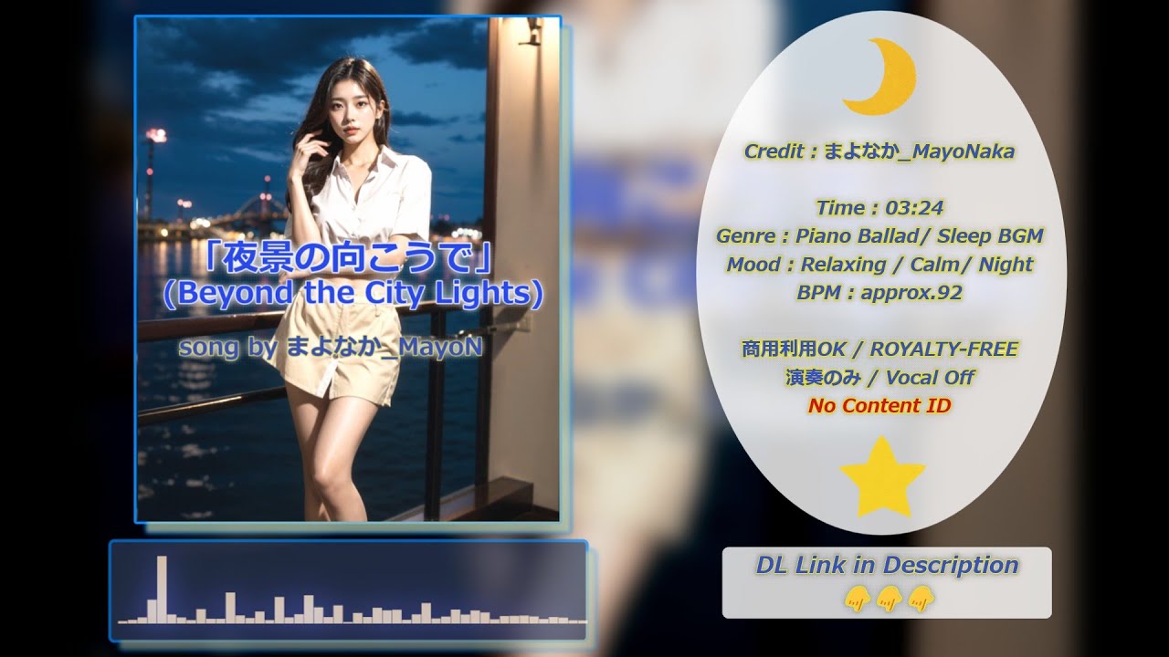 【フリーBGM】心安らぐピアノバラード「夜景の向こうで」【睡眠・作業用 / 商用利用可 / No Content ID / Royalty-Free】
