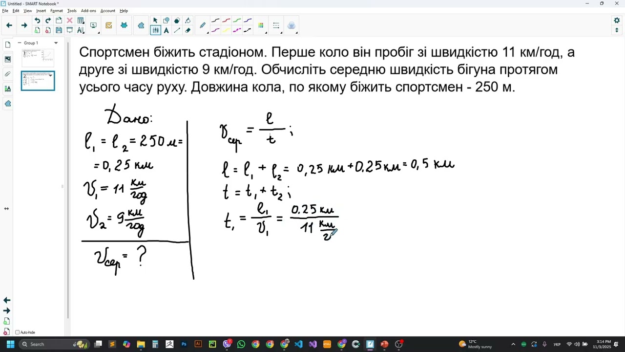 Фізика, 7 клас. Розв'язування задач з теми 