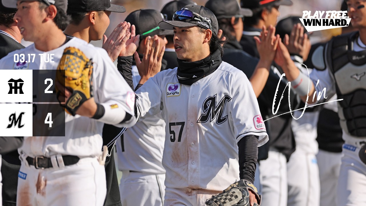 3月17日(火) vs阪神タイガース ゲームハイライト