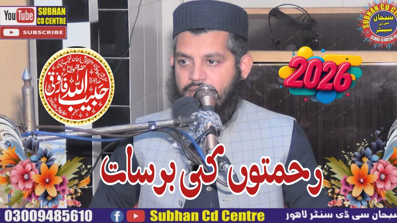 Maulana Habib Ullah Farooqi || Rahamaton ki Barsat ٹمبر مارکیٹ لاہور 2026